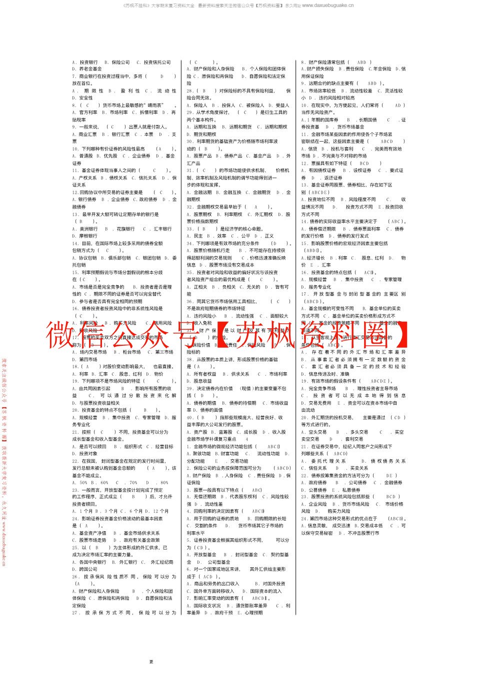金融市场学